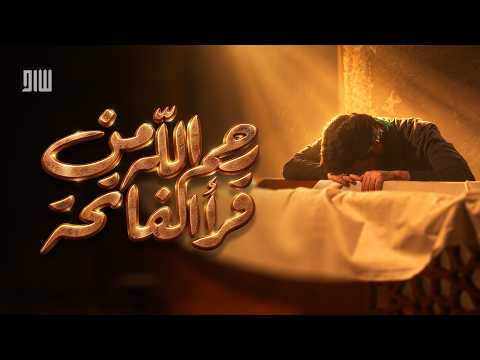 Seyyid Əhməd Əl-Musəvi - Allah "Fatihə" oxuyanlara rəhm etsin