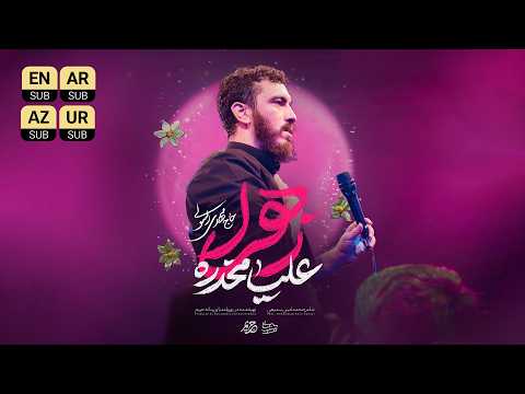 Mehdi Rəsuli - Uca Xanım Zəhra(S.A)