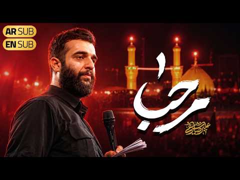 Əlirza Şərifi - Mərhəba